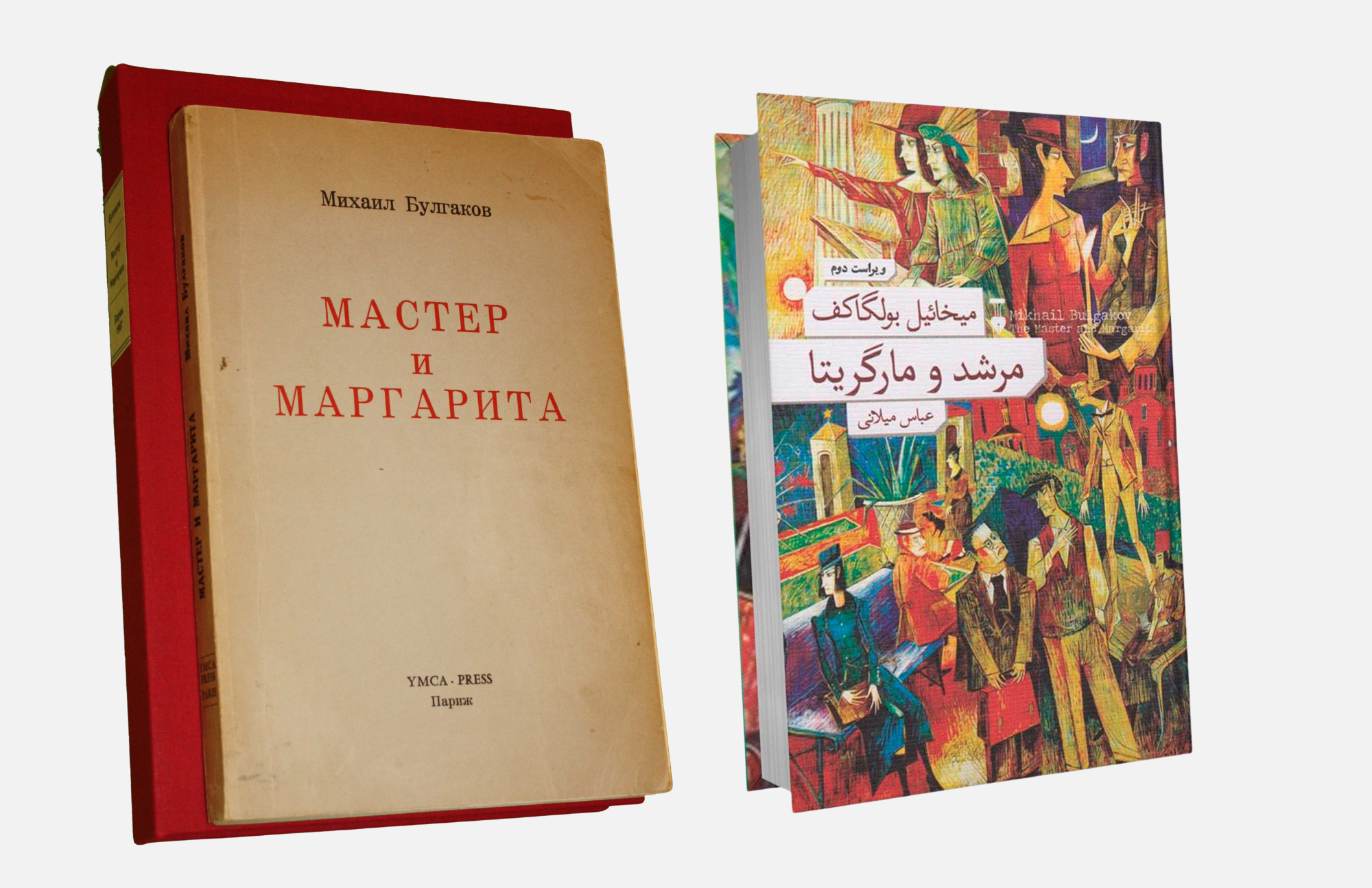 The Master and Margarita by Mikhail Bulgakov